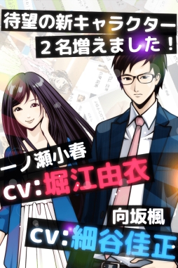 画像ギャラリー No.001のサムネイル画像 / 「リア充はじめました(仮)」に堀江由衣さんと細谷佳正さんが演じる新キャラが追加