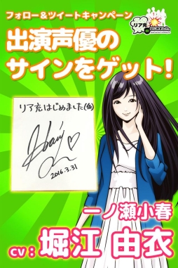 画像ギャラリー No.004のサムネイル画像 / 「リア充はじめました(仮)」に堀江由衣さんと細谷佳正さんが演じる新キャラが追加
