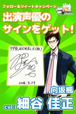 画像ギャラリー No.005のサムネイル画像 / 「リア充はじめました(仮)」に堀江由衣さんと細谷佳正さんが演じる新キャラが追加