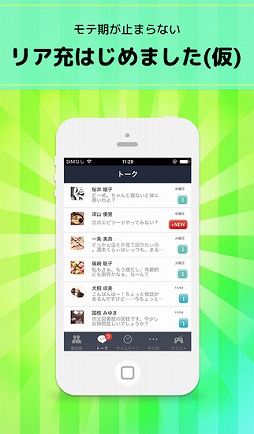 リア充はじめました(仮)
