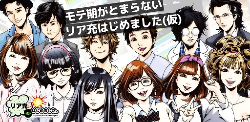 画像ギャラリー No.001のサムネイル画像 / 妄想シミュレーション「リア充はじめました(仮)」のAndroid版が配信開始