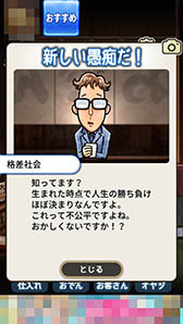 画像ギャラリー No.005のサムネイル画像 / 客の愚痴に付き合う一風変わった経営シミュレーション「おでん屋 人情物語」を紹介する「（ほぼ）日刊スマホゲーム通信」第872回
