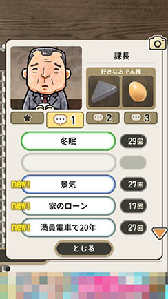画像ギャラリー No.008のサムネイル画像 / 客の愚痴に付き合う一風変わった経営シミュレーション「おでん屋 人情物語」を紹介する「（ほぼ）日刊スマホゲーム通信」第872回
