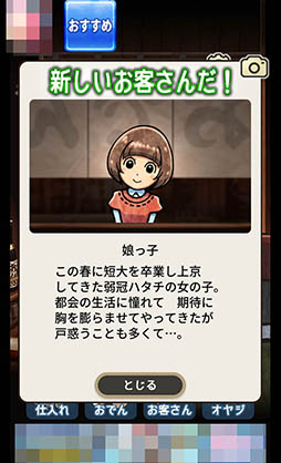 画像ギャラリー No.009のサムネイル画像 / 客の愚痴に付き合う一風変わった経営シミュレーション「おでん屋 人情物語」を紹介する「（ほぼ）日刊スマホゲーム通信」第872回