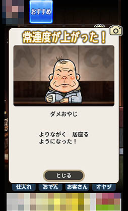 画像ギャラリー No.010のサムネイル画像 / 客の愚痴に付き合う一風変わった経営シミュレーション「おでん屋 人情物語」を紹介する「（ほぼ）日刊スマホゲーム通信」第872回
