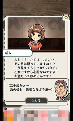 画像ギャラリー No.012のサムネイル画像 / 客の愚痴に付き合う一風変わった経営シミュレーション「おでん屋 人情物語」を紹介する「（ほぼ）日刊スマホゲーム通信」第872回