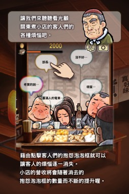 画像ギャラリー No.002のサムネイル画像 / 放置型ゲーム「おでん屋人情物語」が中国,台湾,香港,マカオで配信開始