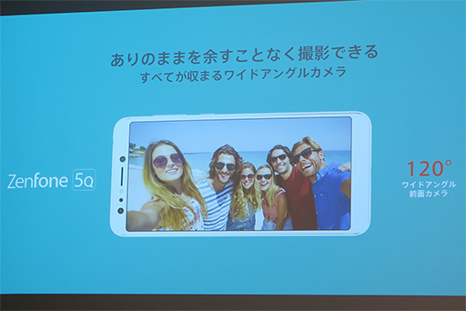 画像ギャラリー No.012のサムネイル画像 / ASUS,SIMロックフリースマートフォン「ZenFone 5」シリーズを国内発売。ハイエンドからエントリーまでの計3製品を用意