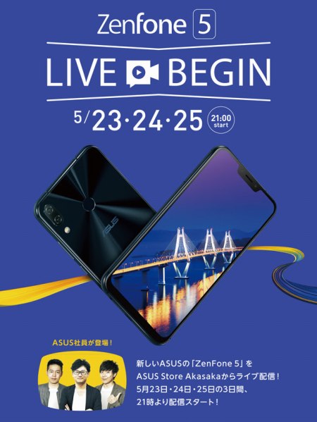 画像ギャラリー No.001のサムネイル画像 / ASUS，5月23〜25日に3日連続で「ZenFone 5」紹介のライブストリーミングを実施