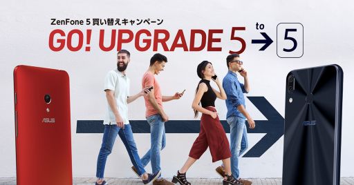 画像ギャラリー No.002のサムネイル画像 / ASUS，公式ストアで「ZenFone 5」買い換えキャンペーン。最大で税別6980円引きに