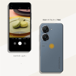 画像ギャラリー No.004のサムネイル画像 / ASUS,新型スマホ「Zenfone 9」を国内発売。約5.9インチサイズのディスプレイを搭載したコンパクトモデル