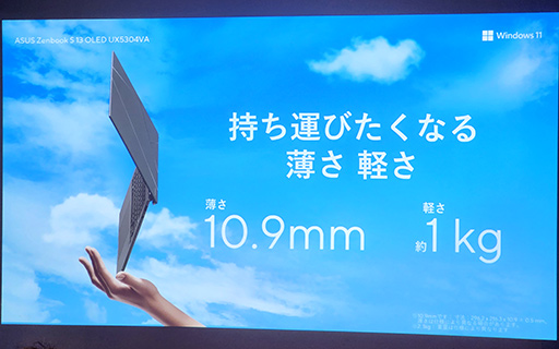 画像ギャラリー No.009のサムネイル画像 / ASUSが有機ELディスプレイ搭載ノートで大攻勢。重さ1kgの薄型軽量マシンから，ゲームにも使えるハイエンドPCまで多数を発表