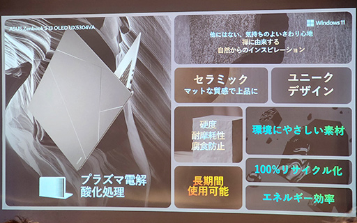 画像ギャラリー No.010のサムネイル画像 / ASUSが有機ELディスプレイ搭載ノートで大攻勢。重さ1kgの薄型軽量マシンから，ゲームにも使えるハイエンドPCまで多数を発表