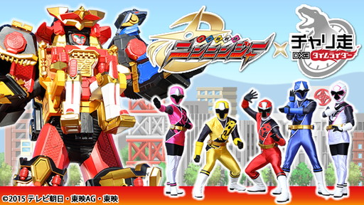 画像ギャラリー No.001のサムネイル画像 / 「チャリ走DX3 タイムライダー」，ニンニンジャーとのコラボステージが配信