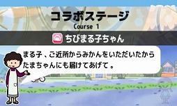 画像ギャラリー No.008のサムネイル画像 / 「チャリ走DX3」,ちびまる子ちゃんコラボステージが配信開始