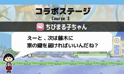画像ギャラリー No.009のサムネイル画像 / 「チャリ走DX3」,ちびまる子ちゃんコラボステージが配信開始