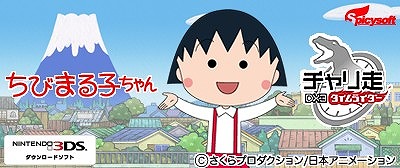 画像ギャラリー No.015のサムネイル画像 / 「チャリ走DX3」,ちびまる子ちゃんコラボステージが配信開始