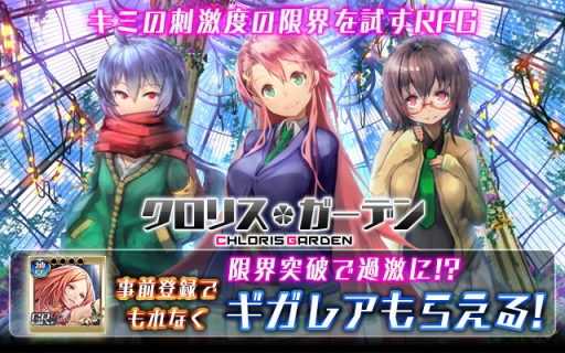 画像ギャラリー No.004のサムネイル画像 / GREE「クロリス・ガーデン」ギガレア「孫尚香」がもらえる事前登録を開始