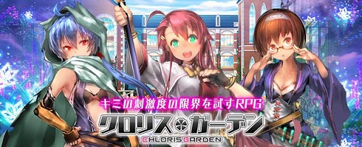 画像ギャラリー No.002のサムネイル画像 / 「クロリス・ガーデン」がdゲームで配信スタート。記念キャンペーンも