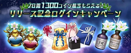 画像ギャラリー No.009のサムネイル画像 / 「クロリス・ガーデン」がdゲームで配信スタート。記念キャンペーンも