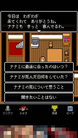 画像ギャラリー No.013のサムネイル画像 / “8月14日”を繰り返して事件の真相を解明しよう。スマホ向けADV「彼女は最後にそう言った」を紹介する「（ほぼ）日刊スマホゲーム通信」第856回