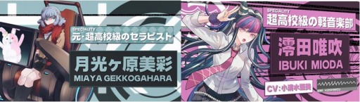 画像ギャラリー No.004のサムネイル画像 / 「崩壊学園」とアニメ「ダンガンロンパ3」のコラボレーションが決定。PVを公開