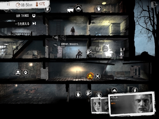 画像ギャラリー No.004のサムネイル画像 / 魂を揺さぶるゲーム「This War of Mine」iPad / Androidタブレット版のプレイレポートを掲載。戦時下で試されるあなたの本性は,人か獣か