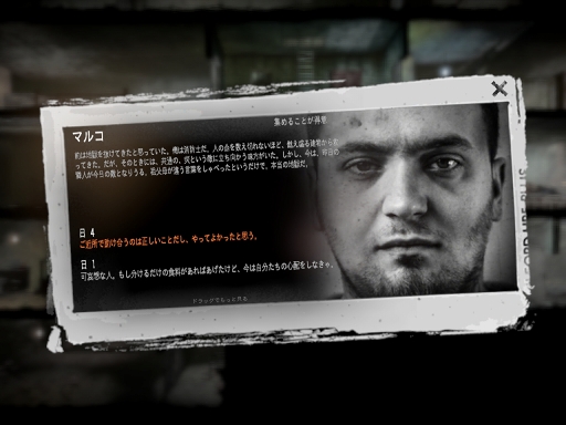画像ギャラリー No.007のサムネイル画像 / 魂を揺さぶるゲーム「This War of Mine」iPad / Androidタブレット版のプレイレポートを掲載。戦時下で試されるあなたの本性は,人か獣か