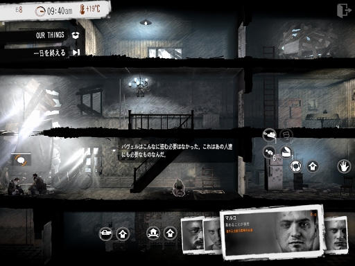 画像ギャラリー No.017のサムネイル画像 / 魂を揺さぶるゲーム「This War of Mine」iPad / Androidタブレット版のプレイレポートを掲載。戦時下で試されるあなたの本性は,人か獣か