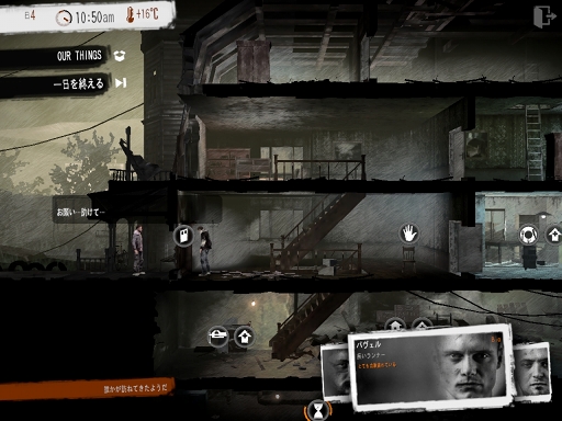 画像ギャラリー No.021のサムネイル画像 / 魂を揺さぶるゲーム「This War of Mine」iPad / Androidタブレット版のプレイレポートを掲載。戦時下で試されるあなたの本性は,人か獣か