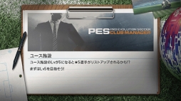 画像ギャラリー No.007のサムネイル画像 / 「ウイイレ クラブマネージャー」，UEFAチャンピオンズリーグイベントのエントリー受付が開始