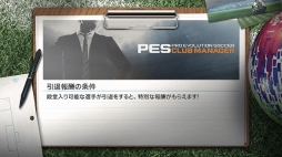 画像ギャラリー No.008のサムネイル画像 / 「ウイイレ クラブマネージャー」，UEFAチャンピオンズリーグイベントのエントリー受付が開始