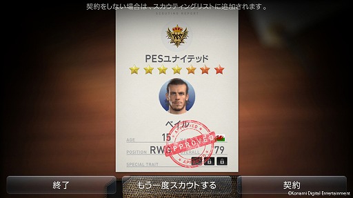 画像ギャラリー No.001のサムネイル画像 / 「ウイイレ クラブマネージャー」,オンラインカップUEFA Champions Leagueが開催