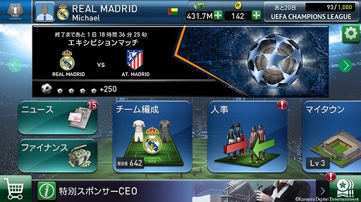 画像ギャラリー No.002のサムネイル画像 / 「ウイイレ クラブマネージャー」,オンラインカップUEFA Champions Leagueが開催