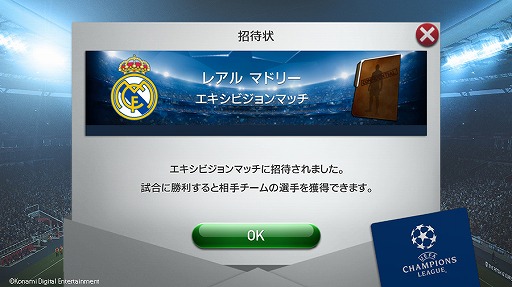 画像ギャラリー No.003のサムネイル画像 / 「ウイイレ クラブマネージャー」,オンラインカップUEFA Champions Leagueが開催