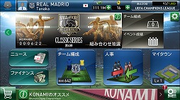 画像ギャラリー No.005のサムネイル画像 / 「ウイイレ クラブマネージャー」,オンラインカップUEFA Champions Leagueが開催