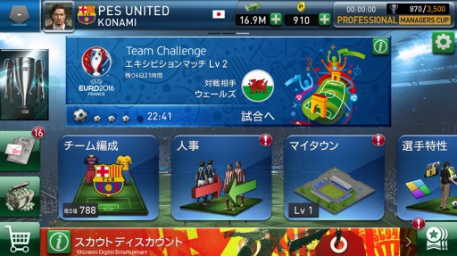 画像ギャラリー No.001のサムネイル画像 / 「ウイイレ クラブマネージャー」イベント「UEFA EURO 2016チームチャレンジ」を開催