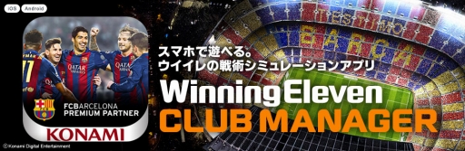 画像ギャラリー No.001のサムネイル画像 / 「ウイニングイレブン クラブマネージャー」のメインビジュアルがFC バルセロナに