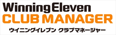 画像ギャラリー No.002のサムネイル画像 / 「ウイニングイレブン クラブマネージャー」,新イベント「協会カップ」と「FP交換」の機能を追加
