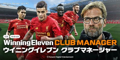 画像ギャラリー No.001のサムネイル画像 / 「ウイクラ」が新アイコンに。リヴァプールFCのスペシャルマッチも開催