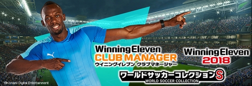 画像ギャラリー No.001のサムネイル画像 / 「ウイイレ クラブマネージャー」と「ワールドサッカーコレクションS」でウサイン ボルト選手が登場する施策が順次実施