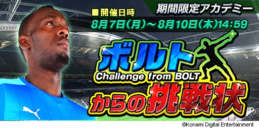 画像ギャラリー No.007のサムネイル画像 / 「ウイイレ クラブマネージャー」と「ワールドサッカーコレクションS」でウサイン ボルト選手が登場する施策が順次実施