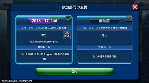 画像ギャラリー No.004のサムネイル画像 / 「ウイイレ クラブマネージャー」にてVer1.5.5アップデートが実施