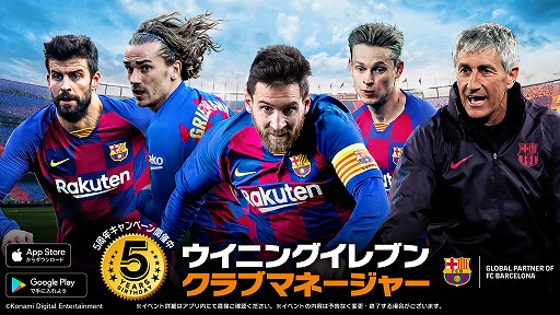 画像ギャラリー No.001のサムネイル画像 / 「ウイニングイレブン クラブマネージャー」,レジェンド「中村俊輔」が手に入る5周年記念キャンペーンが開催