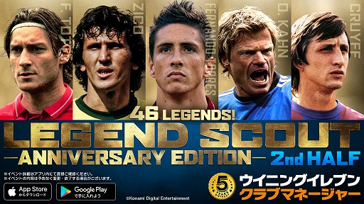 画像ギャラリー No.005のサムネイル画像 / 「ウイニングイレブン クラブマネージャー」,レジェンド「中村俊輔」が手に入る5周年記念キャンペーンが開催