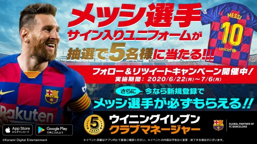 画像ギャラリー No.002のサムネイル画像 / 「ウイイレ クラブマネージャー」5周年記念キャンペーンを実施。メッシ選手直筆サイン入りレプリカユニフォームをプレゼント