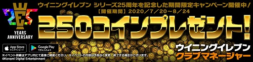 画像ギャラリー No.002のサムネイル画像 / 「ウイイレ クラブマネージャー」でシリーズ25周年を記念したキャンペーンが開催