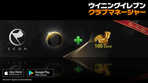画像ギャラリー No.001のサムネイル画像 / 「ウイニングイレブン クラブマネージャー」，“NewYearキャンペーン”が開催中
