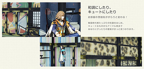 画像ギャラリー No.006のサムネイル画像 / 「戦国無双4 Empires」がレオパレス21の壁紙変更サービスとコラボ。ゲーム外では入居場所の壁を無双武将で飾れるチャンスも