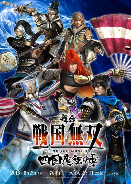 画像ギャラリー No.004のサムネイル画像 / 舞台「戦国無双」 〜四国遠征の章〜，キャラクタービジュアル第2弾が公開